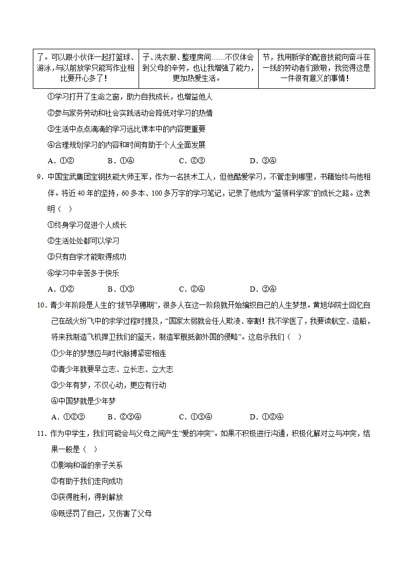 七年级道德与法治期中模拟卷01（考试版A4）【测试范围：第1~2单元】（统编版2024）_03.webp