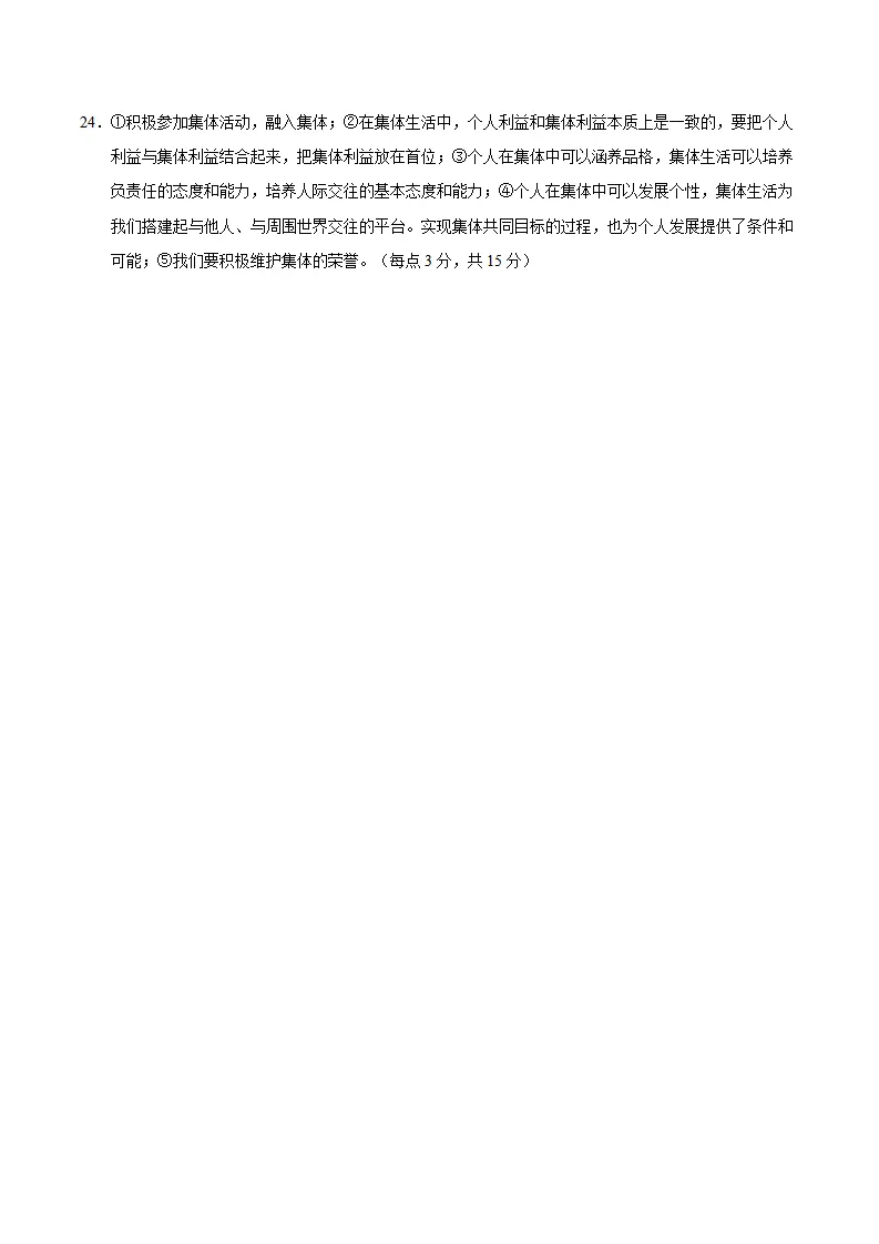 七年级道德与法治期中模拟卷01（参考答案）（统编版2024）_02.webp