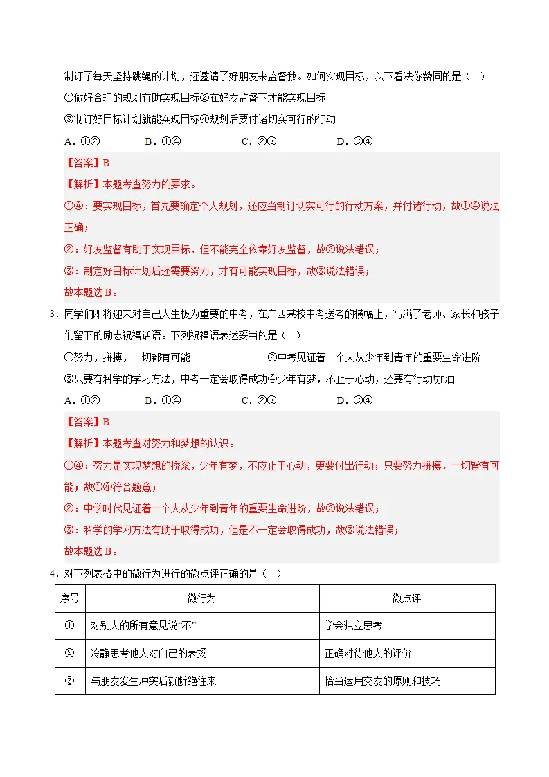 七年级道德与法治期中模拟卷01（全解全析）（统编版2024）_02.webp