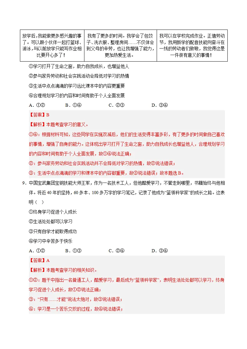 七年级道德与法治期中模拟卷01（全解全析）（统编版2024）_05.webp