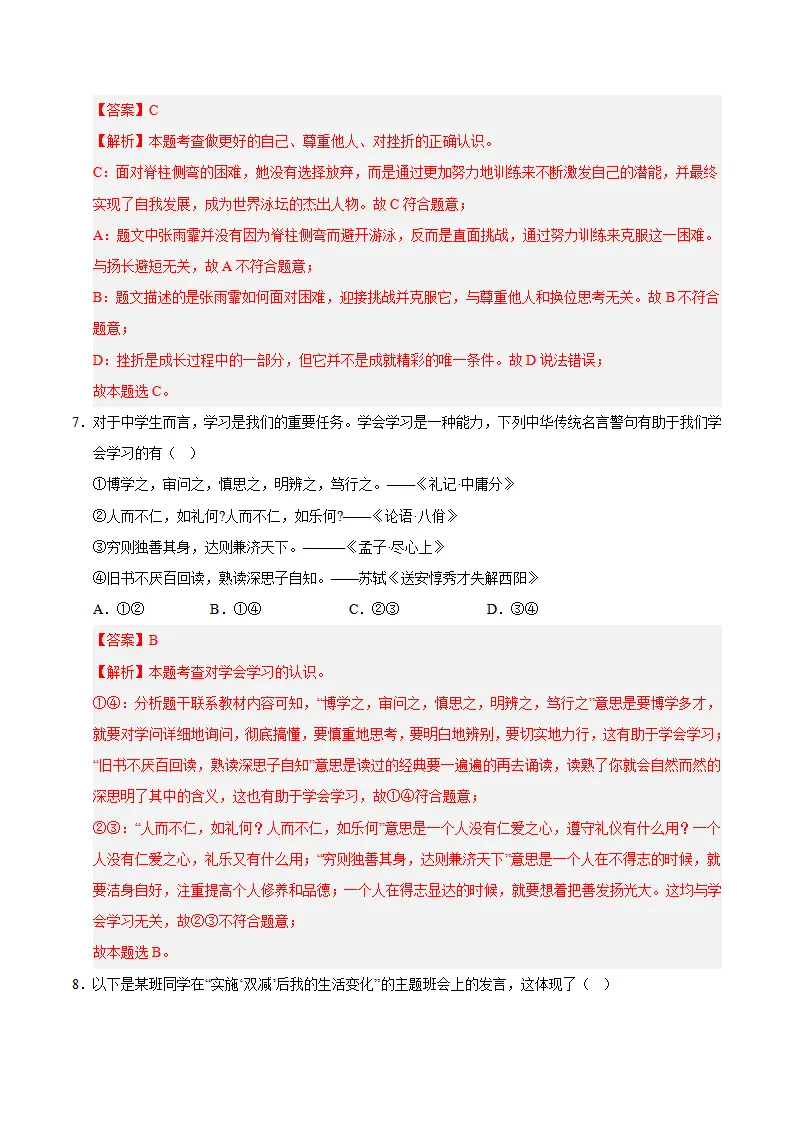 七年级道德与法治期中模拟卷01（全解全析）（统编版2024）_04.webp