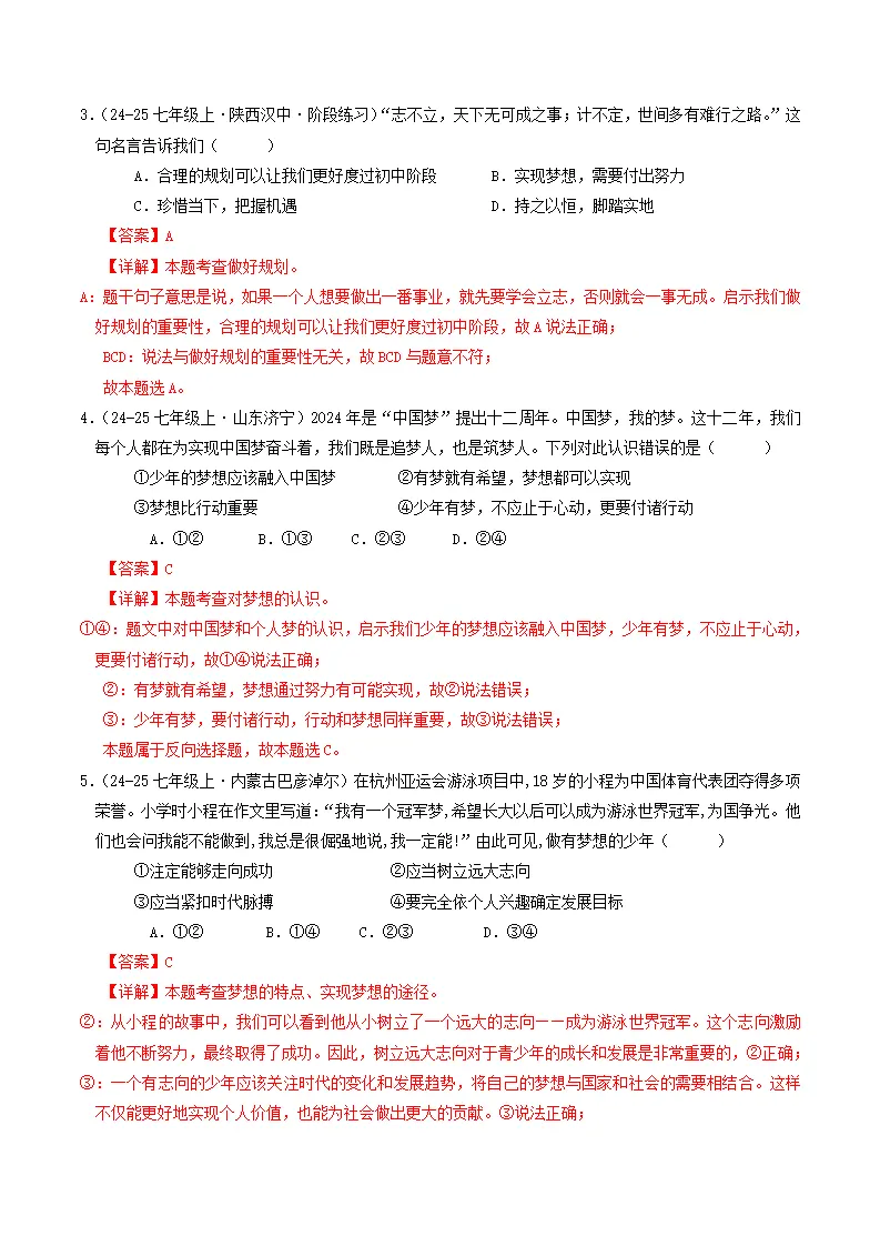 七年级道德与法治上册期中考模拟卷02（解析版）_02.webp