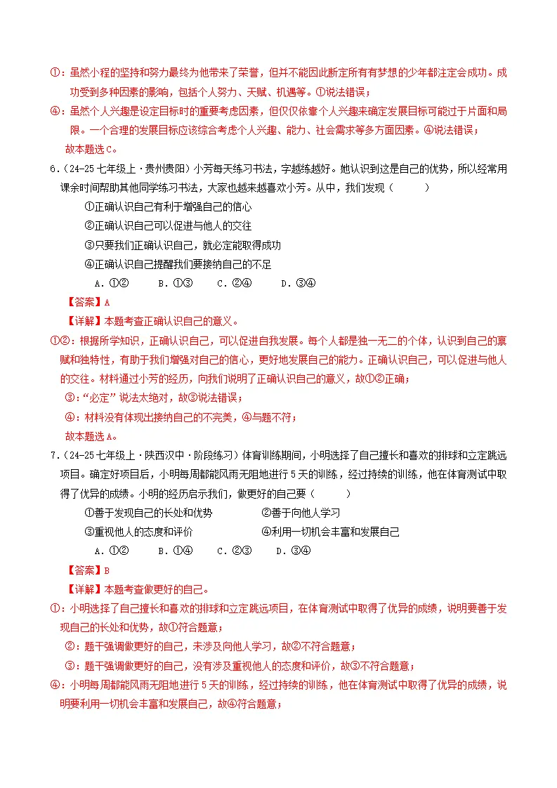 七年级道德与法治上册期中考模拟卷02（解析版）_03.webp