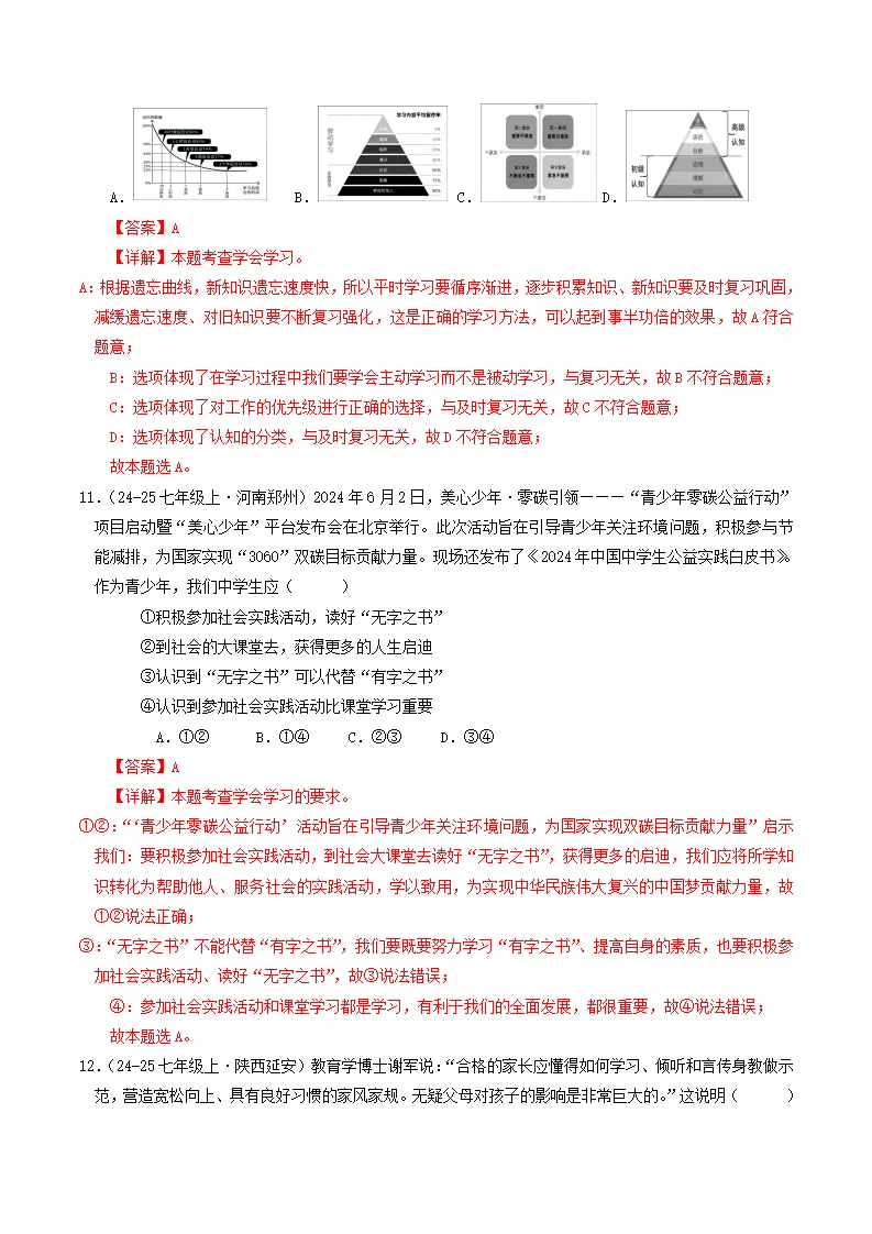 七年级道德与法治上册期中考模拟卷02（解析版）_05.webp