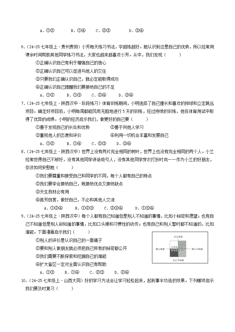 七年级道德与法治上册期中考模拟卷02（原卷版）_02.webp