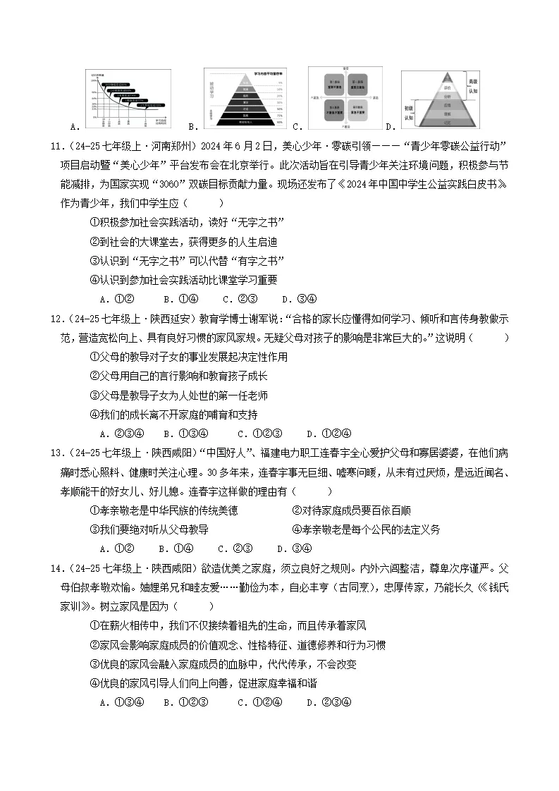 七年级道德与法治上册期中考模拟卷02（原卷版）_03.webp