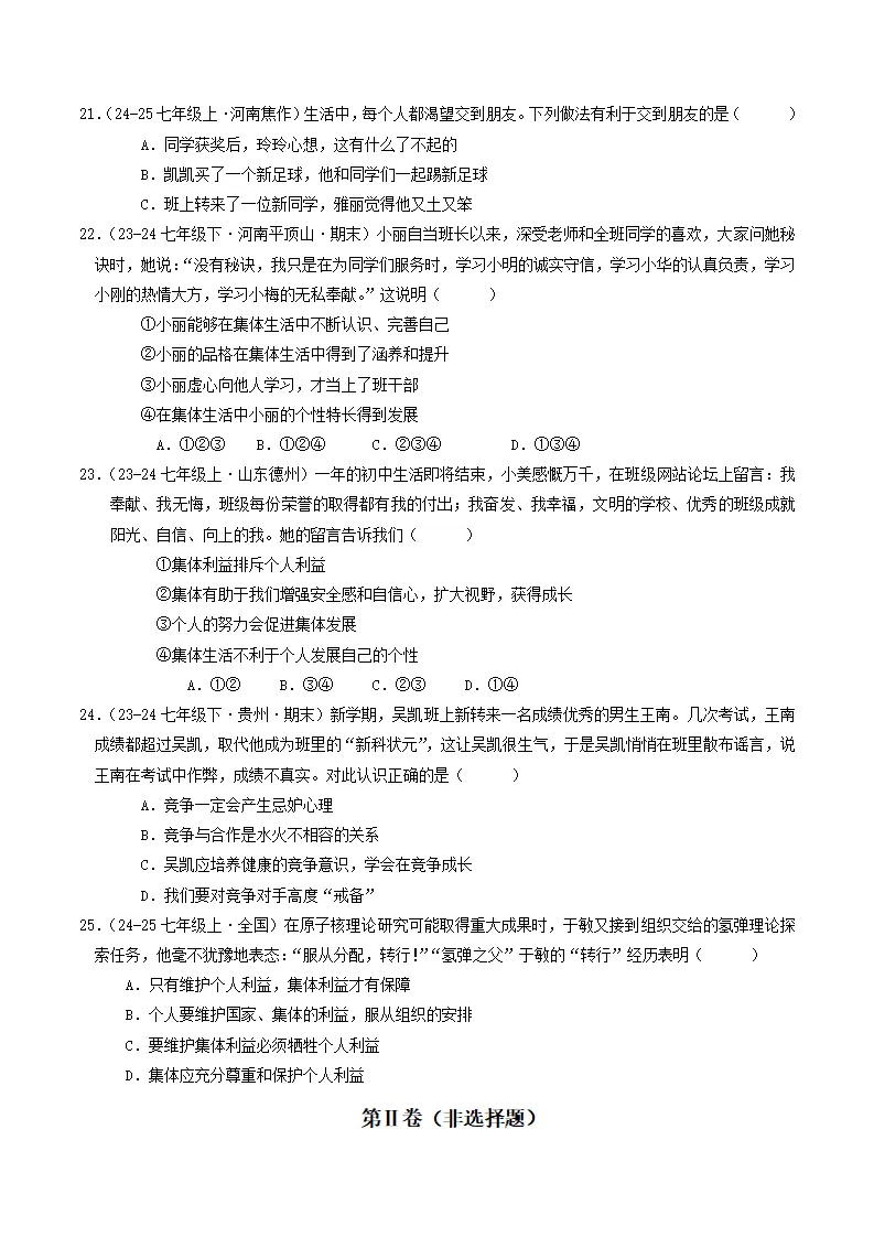七年级道德与法治上册期中考模拟卷02（原卷版）_05.webp