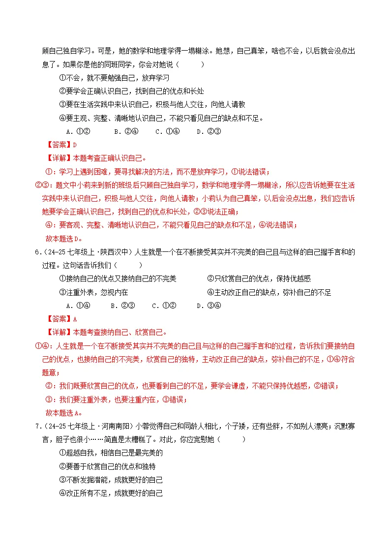 七年级道德与法治上册期中考模拟卷01 （解析版）_03.webp