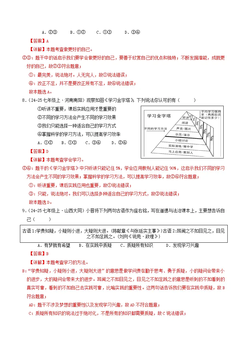 七年级道德与法治上册期中考模拟卷01 （解析版）_04.webp