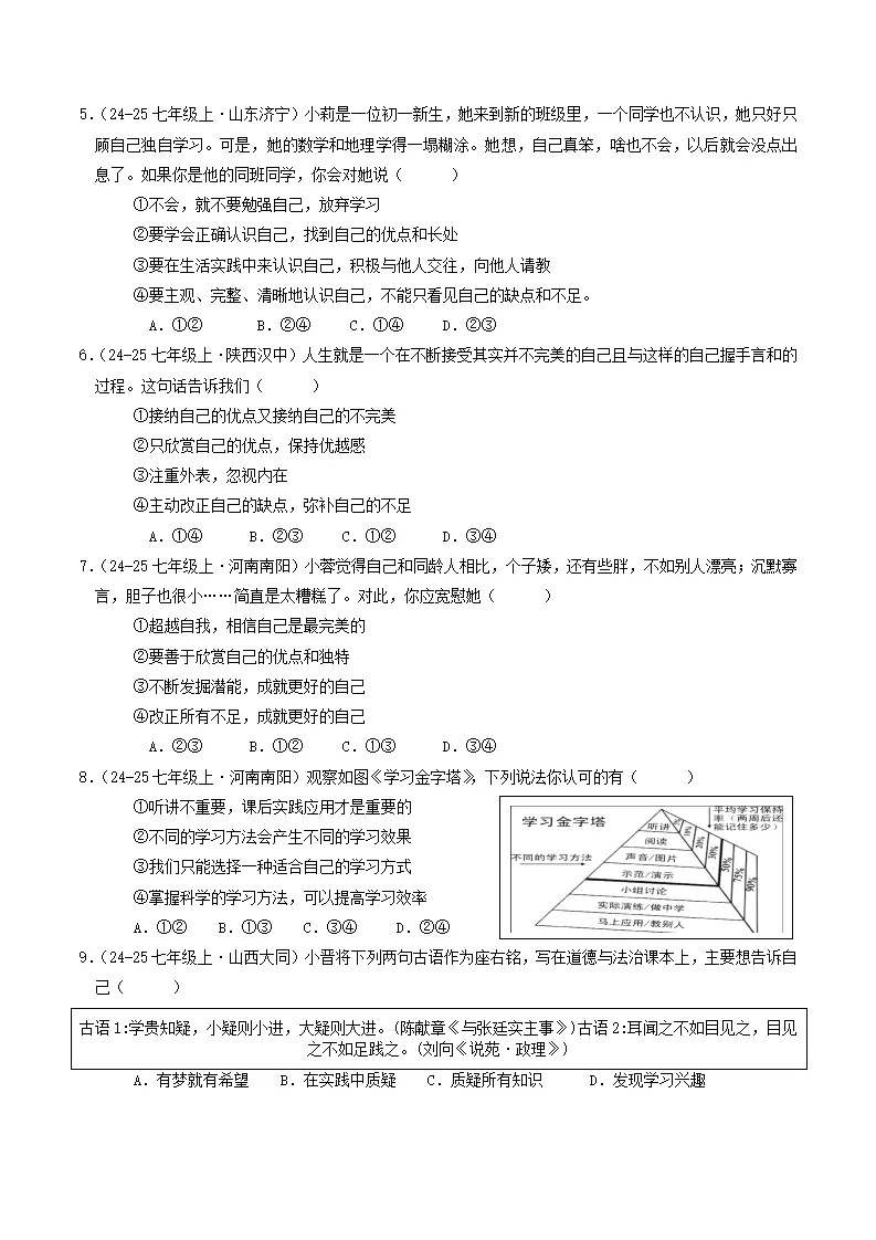 七年级道德与法治上册期中考模拟卷01 （原卷版）_02.webp