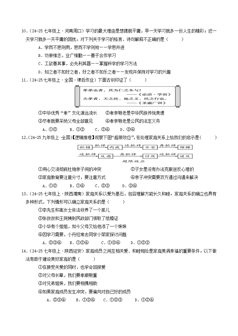 七年级道德与法治上册期中考模拟卷01 （原卷版）_03.webp