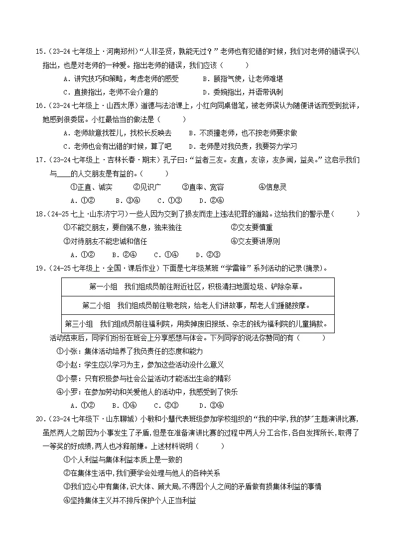 七年级道德与法治上册期中考模拟卷01 （原卷版）_04.webp