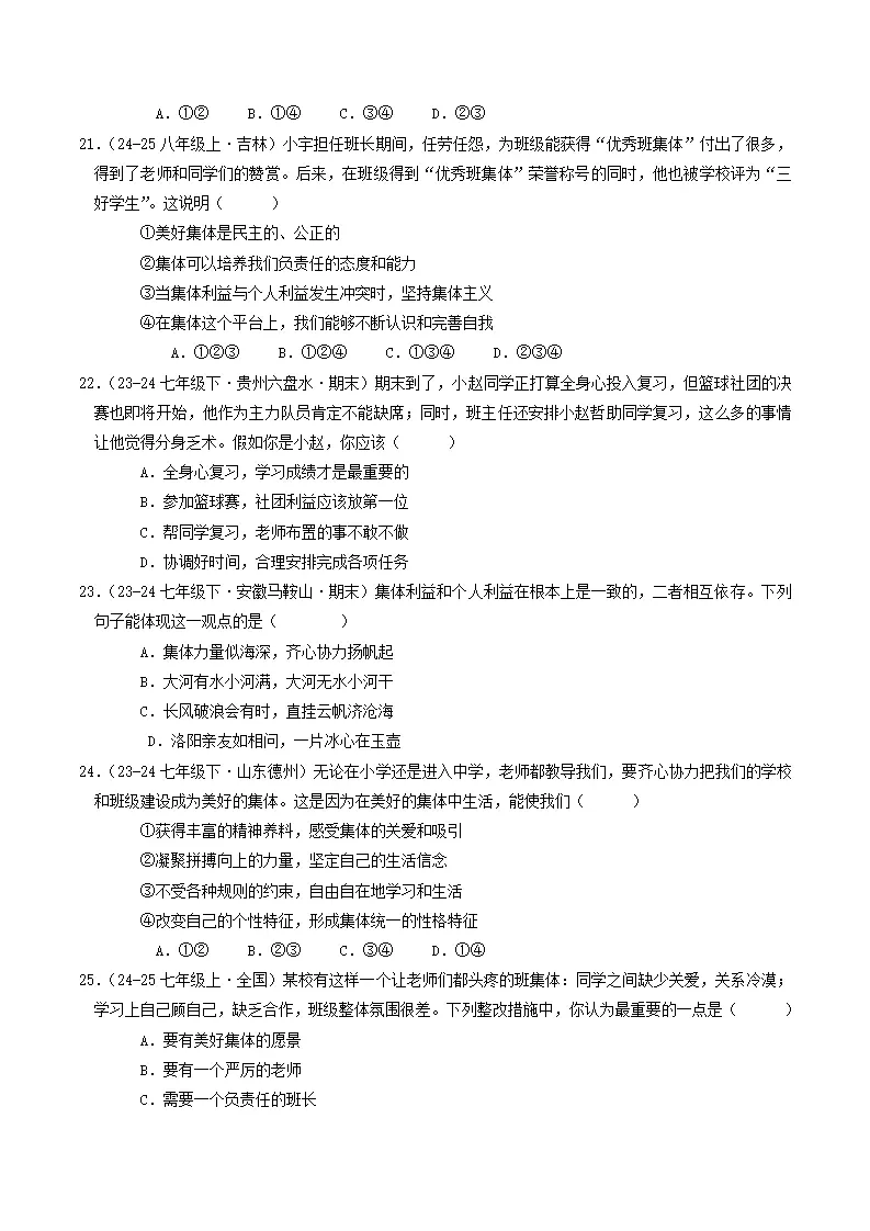 七年级道德与法治上册期中考模拟卷01 （原卷版）_05.webp