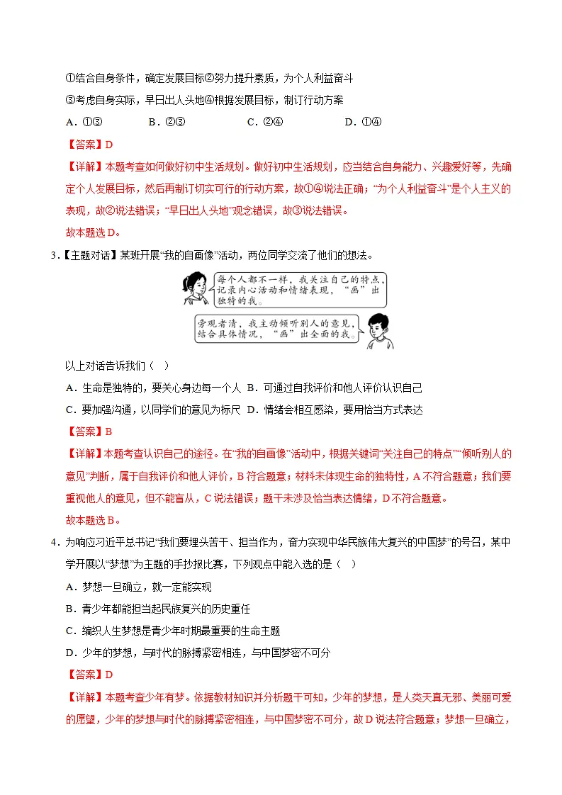 七年级湖南道德与法治期中模拟卷（全解全析）（长沙专用）_02.webp