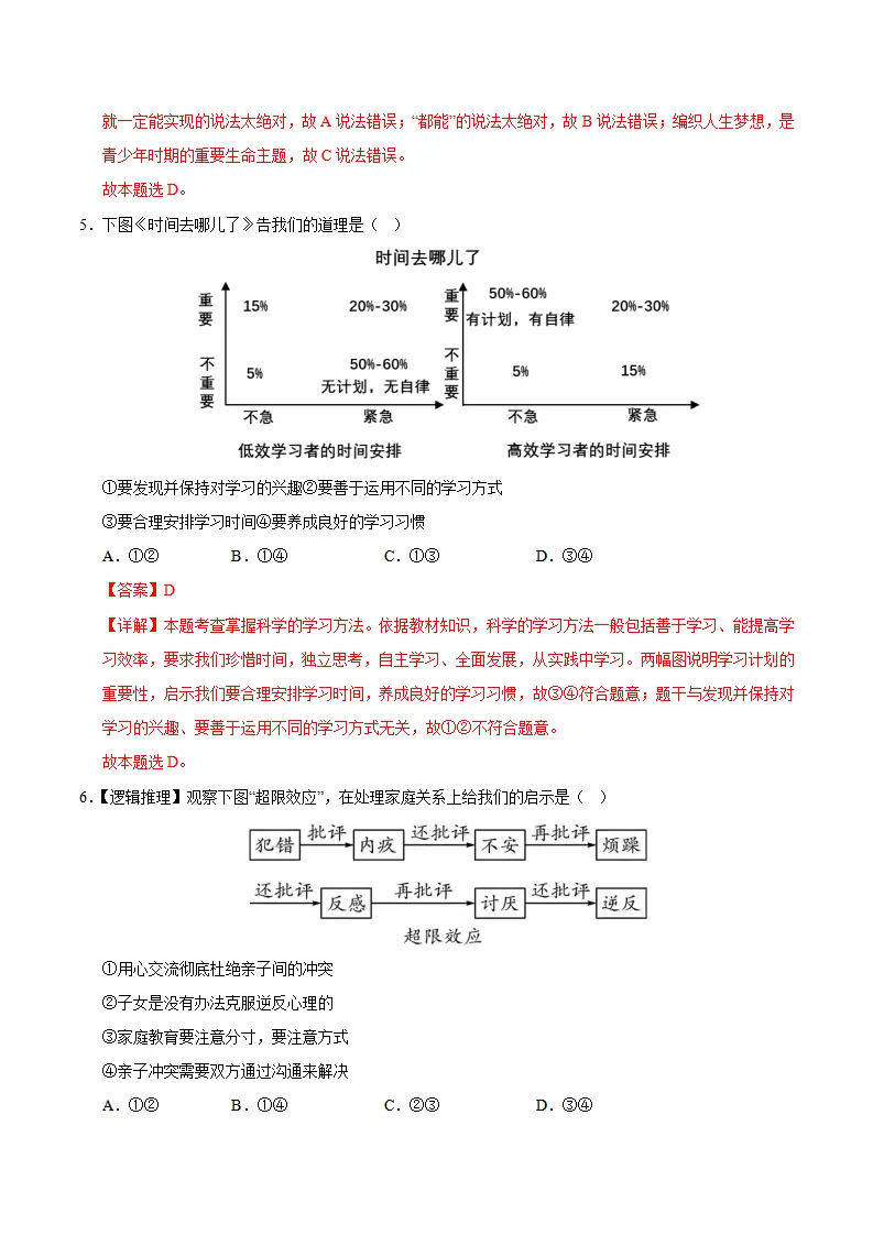 七年级湖南道德与法治期中模拟卷（全解全析）（长沙专用）_03.webp