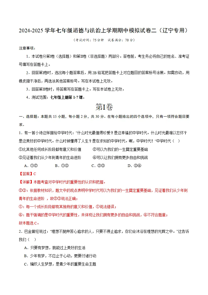 七年级期中模拟试卷二（解析版）（辽宁专用）2_01.webp