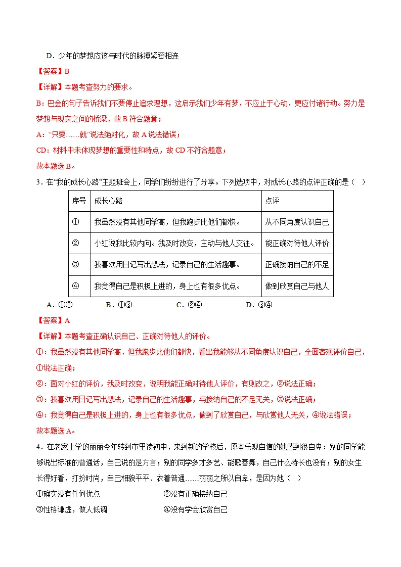 七年级期中模拟试卷二（解析版）（辽宁专用）2_02.webp
