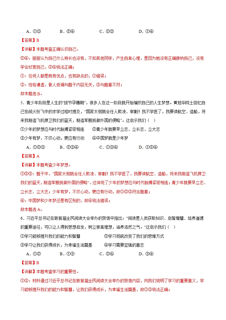七年级期中模拟试卷二（解析版）（辽宁专用）2_03.webp