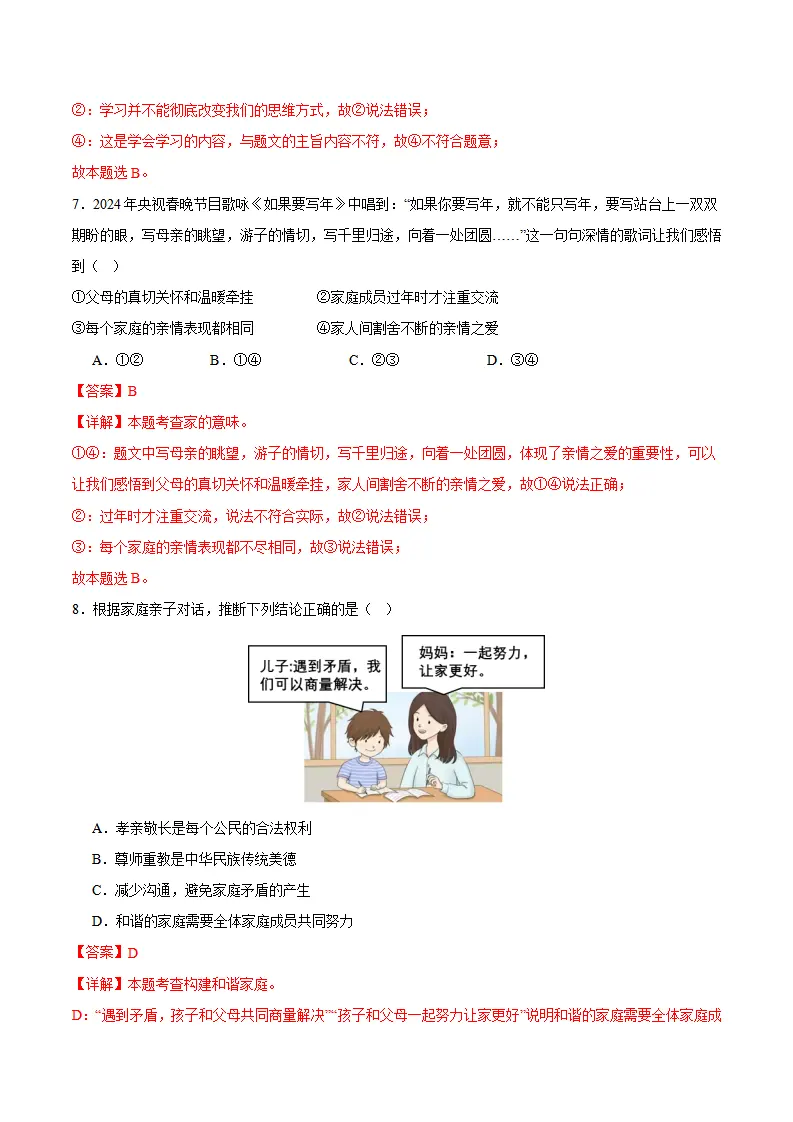 七年级期中模拟试卷二（解析版）（辽宁专用）2_04.webp