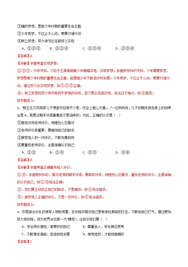 七年级期中模拟试卷二（解析版）（湖北专用）_02.webp