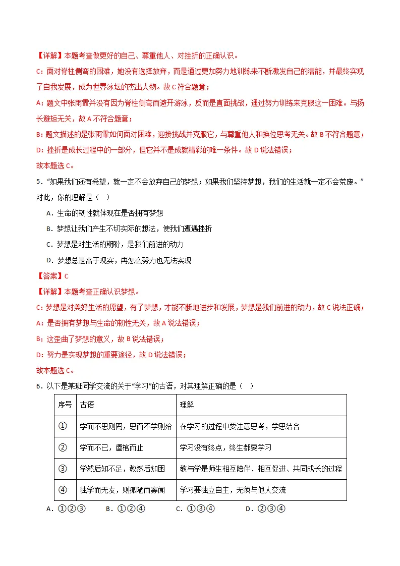 七年级期中模拟试卷二（解析版）（湖北专用）_03.webp