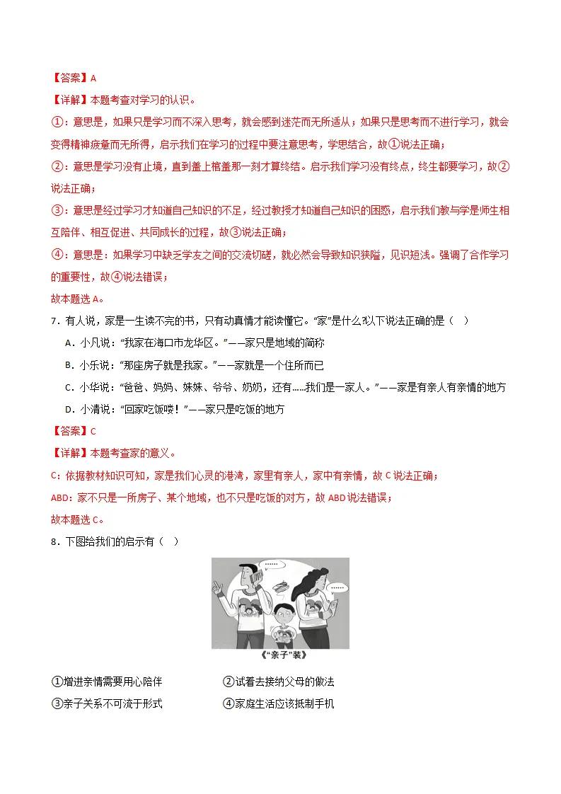 七年级期中模拟试卷二（解析版）（湖北专用）_04.webp