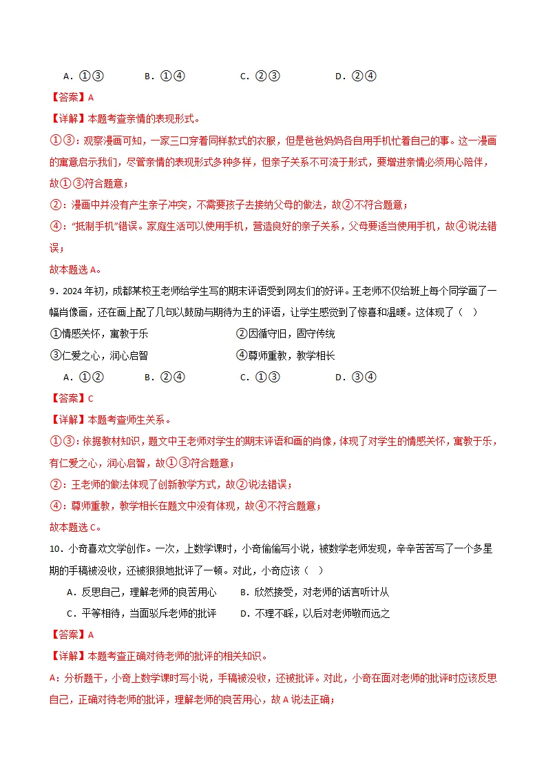 七年级期中模拟试卷二（解析版）（湖北专用）_05.webp
