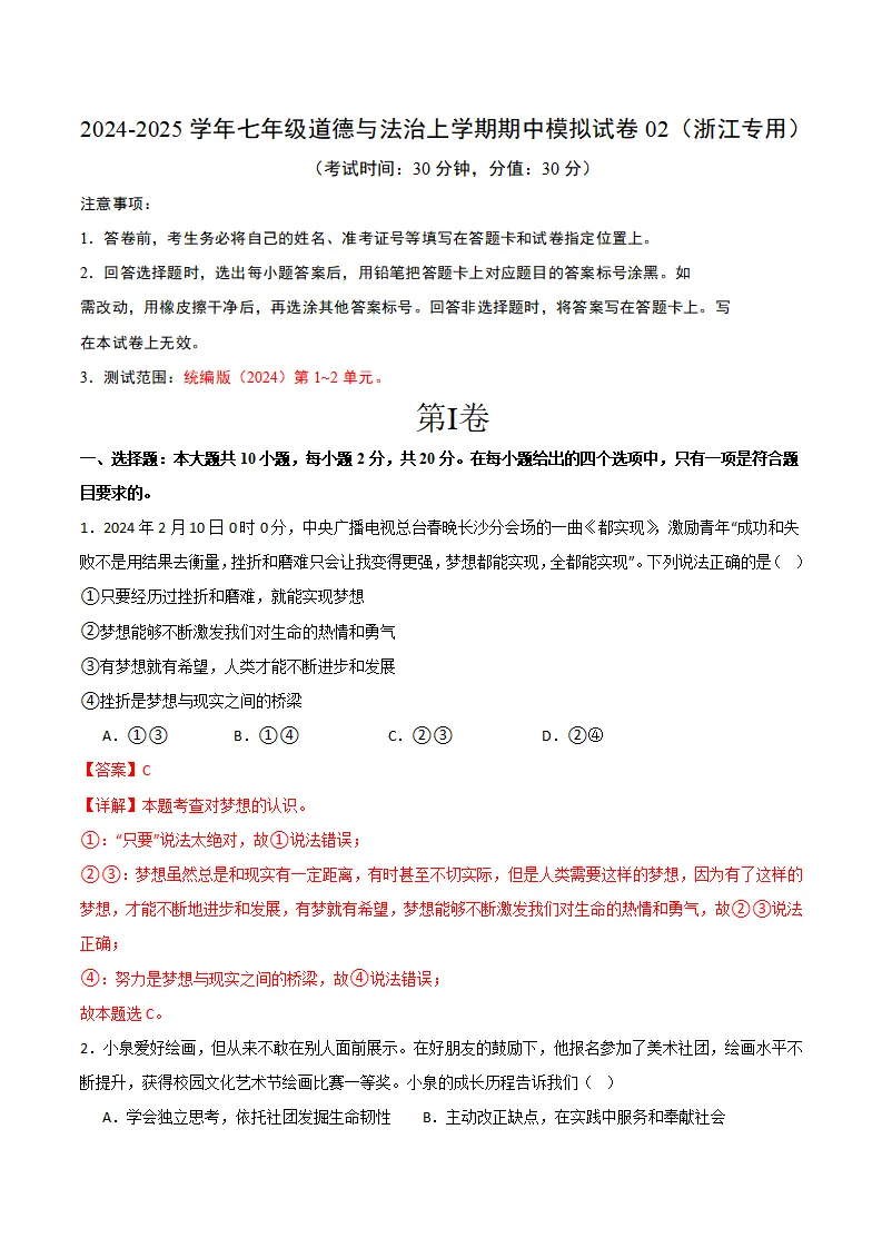 七年级期中模拟试卷二（解析版）（浙江专用）_01.webp