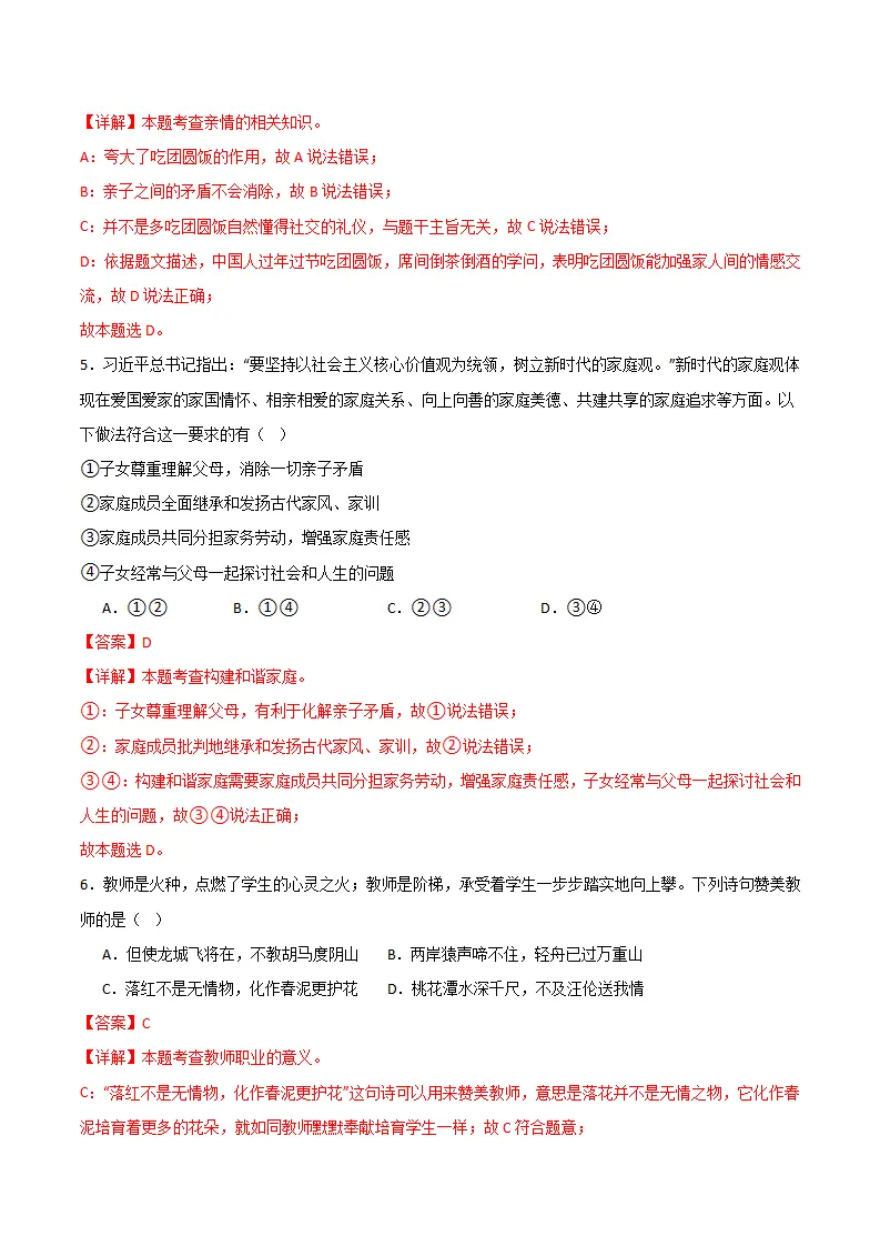七年级期中模拟试卷二（解析版）（浙江专用）_03.webp