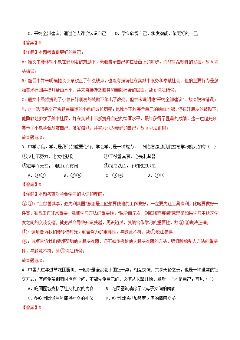 七年级期中模拟试卷二（解析版）（浙江专用）_02.webp