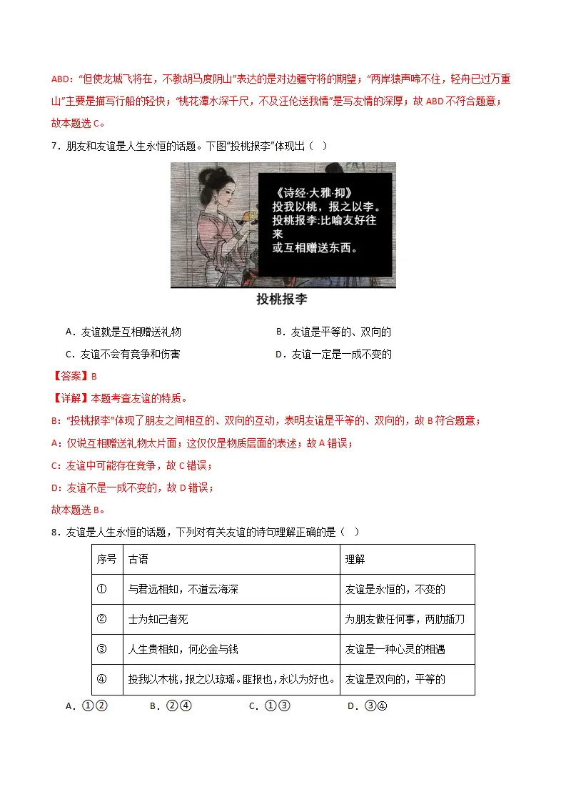 七年级期中模拟试卷二（解析版）（浙江专用）_04.webp