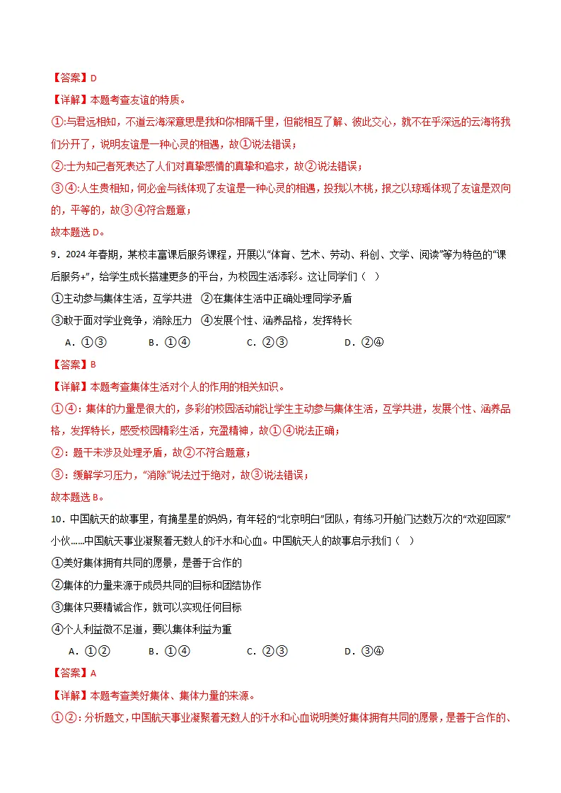七年级期中模拟试卷二（解析版）（浙江专用）_05.webp