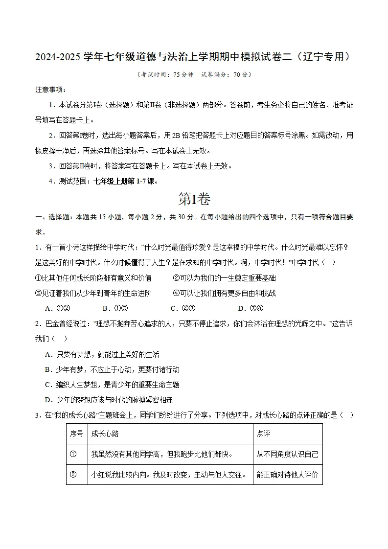 七年级期中模拟试卷二（原卷版）（辽宁专用）222_01.webp