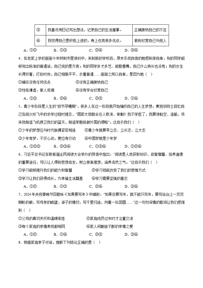 七年级期中模拟试卷二（原卷版）（辽宁专用）222_02.webp
