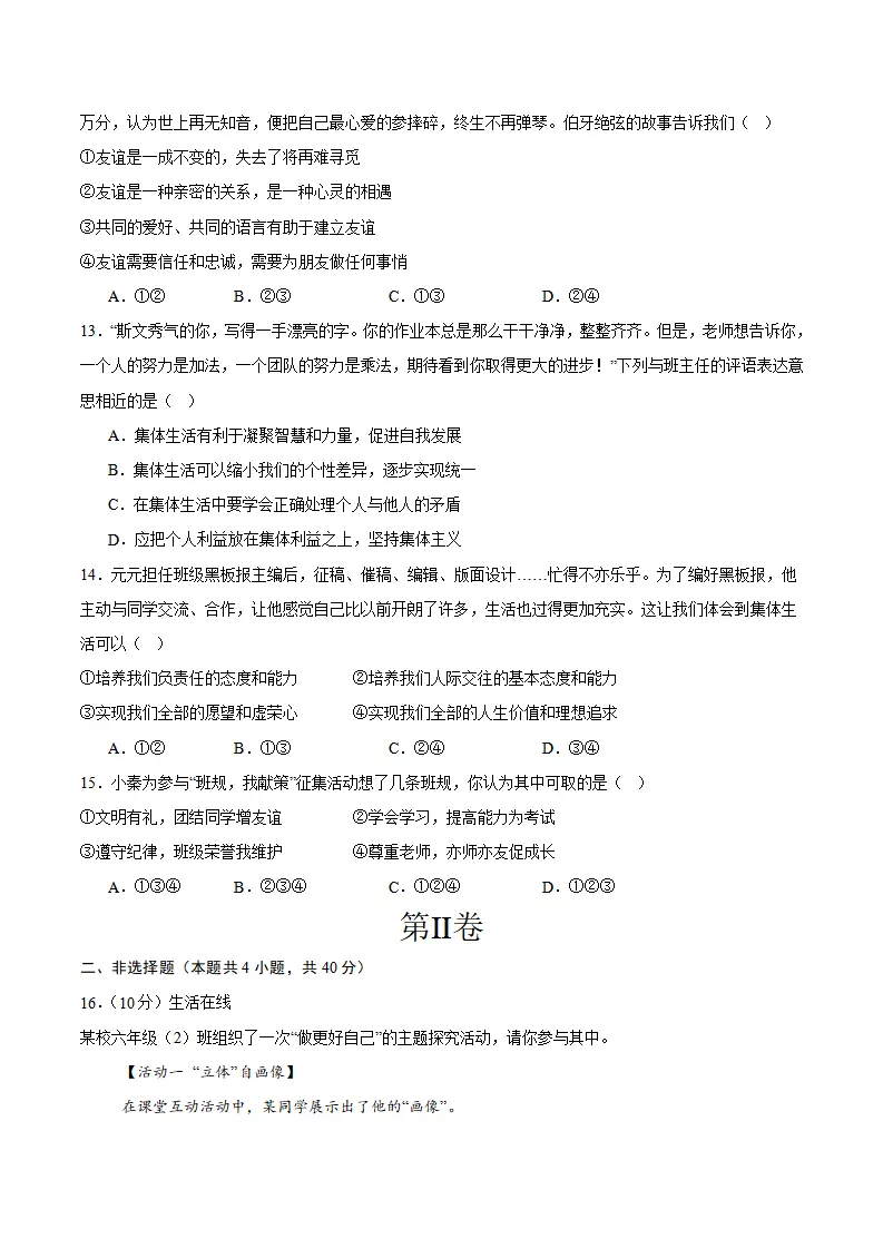 七年级期中模拟试卷二（原卷版）（辽宁专用）222_04.webp