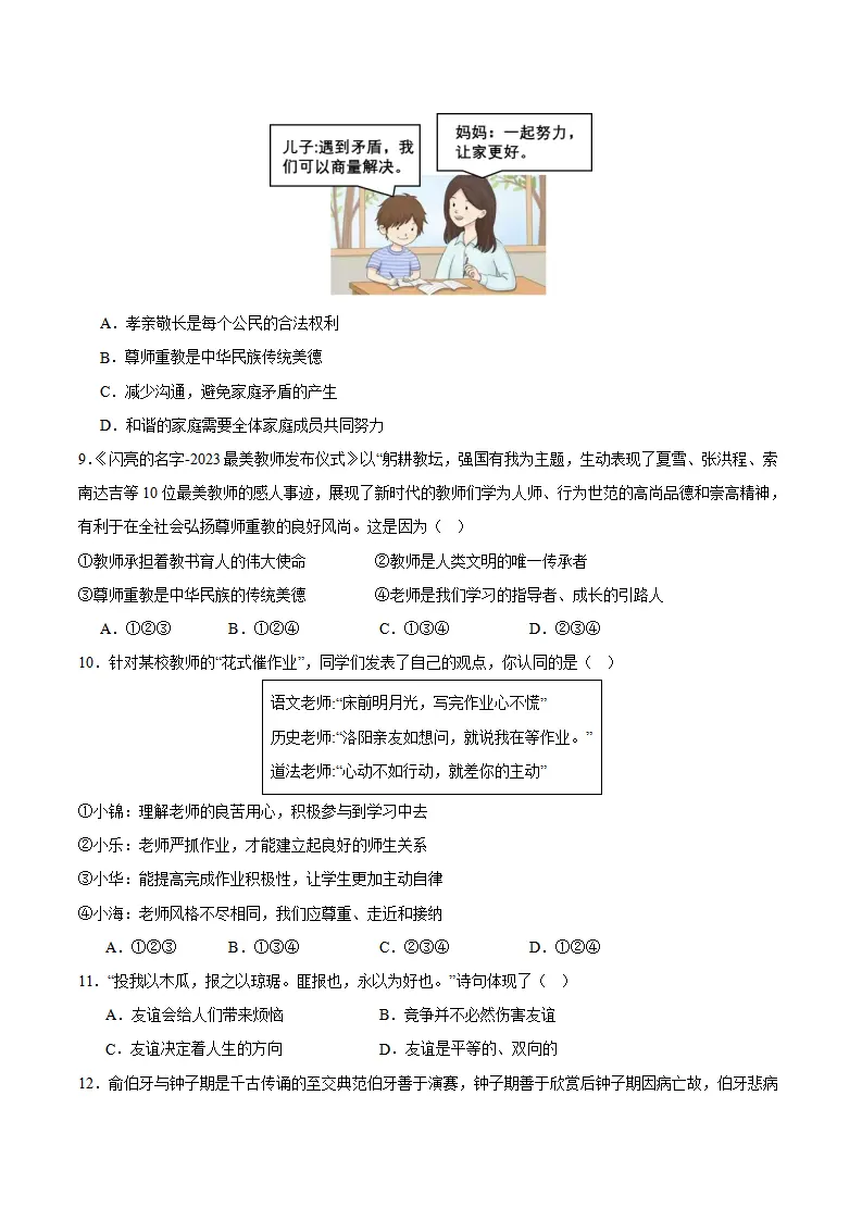 七年级期中模拟试卷二（原卷版）（辽宁专用）222_03.webp