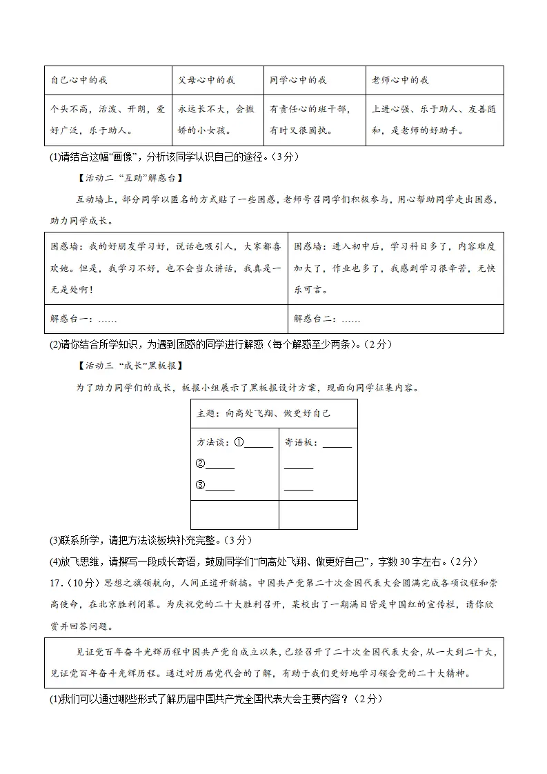 七年级期中模拟试卷二（原卷版）（辽宁专用）222_05.webp