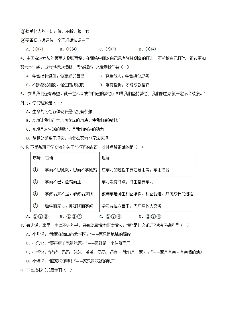 七年级期中模拟试卷二（原卷版）（湖北专用）_02.webp