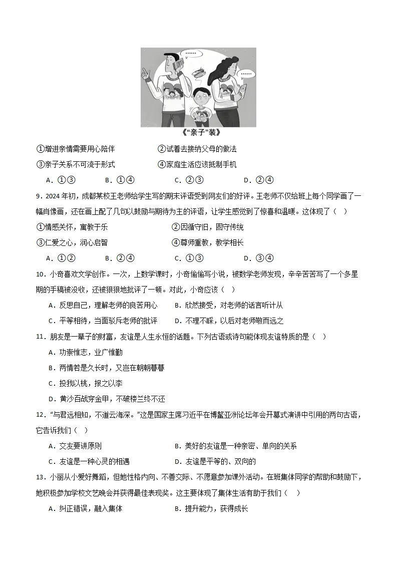 七年级期中模拟试卷二（原卷版）（湖北专用）_03.webp