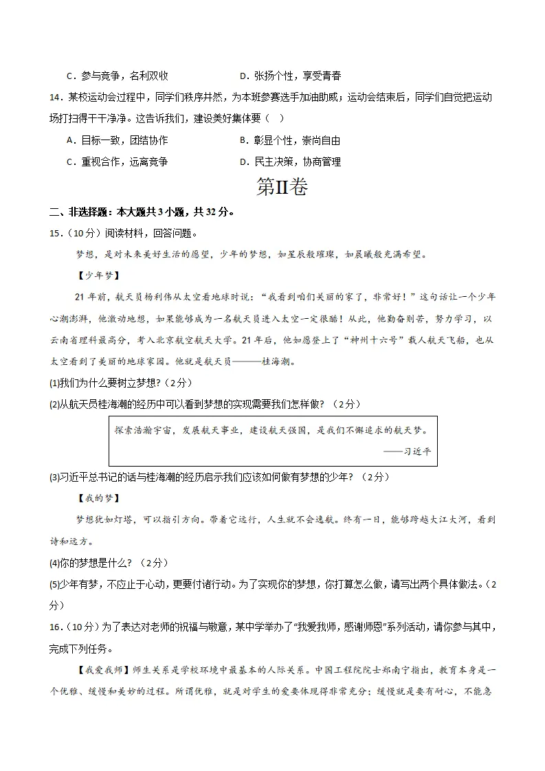 七年级期中模拟试卷二（原卷版）（湖北专用）_04.webp