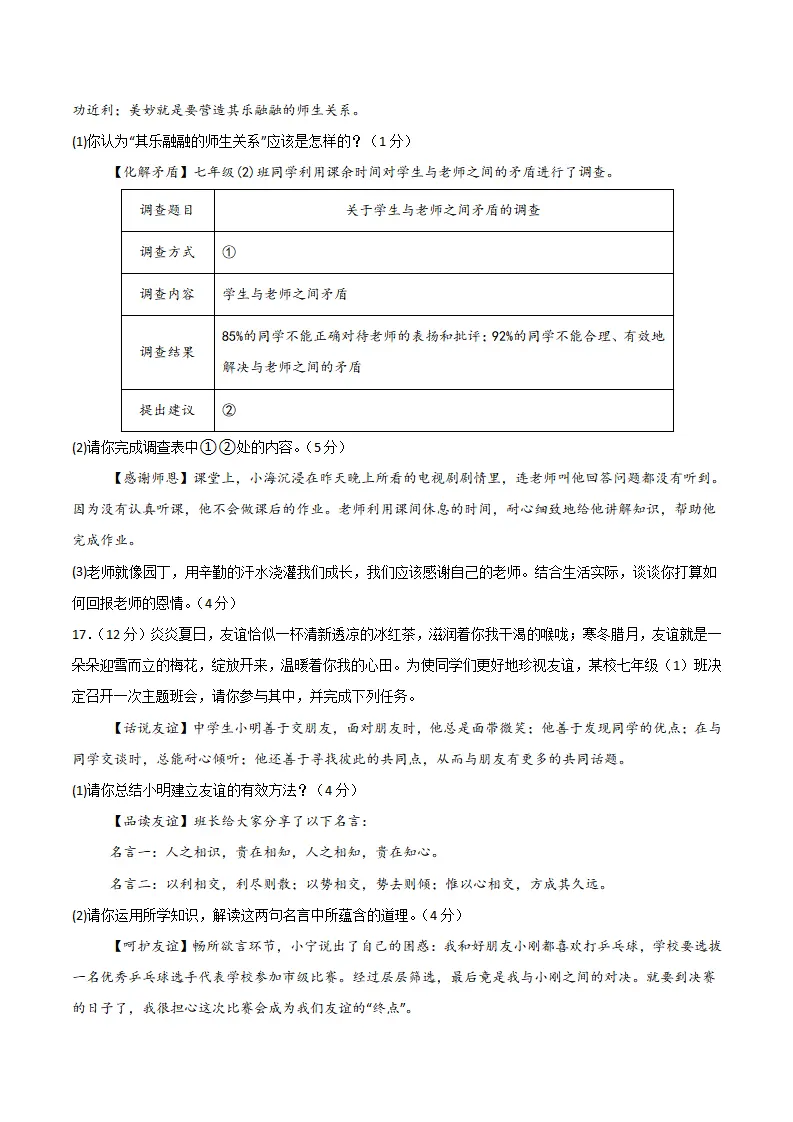 七年级期中模拟试卷二（原卷版）（湖北专用）_05.webp
