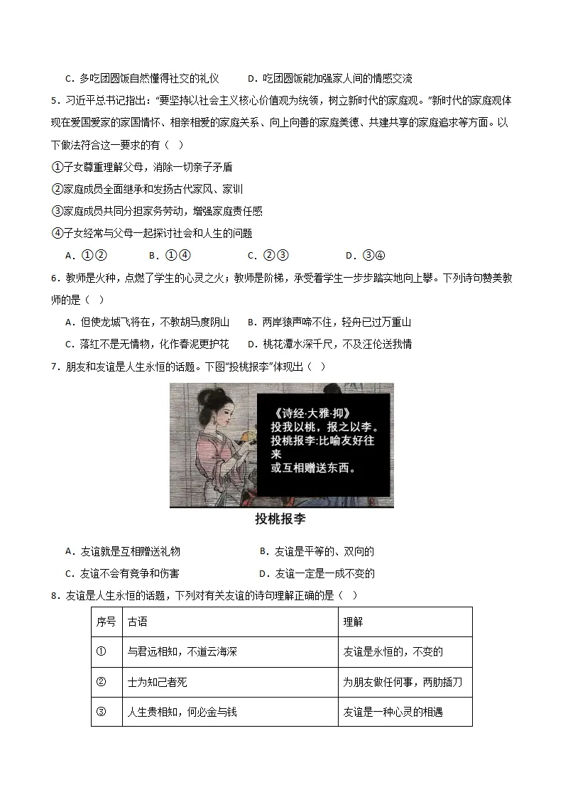 七年级期中模拟试卷二（原卷版）（浙江专用）_02.webp