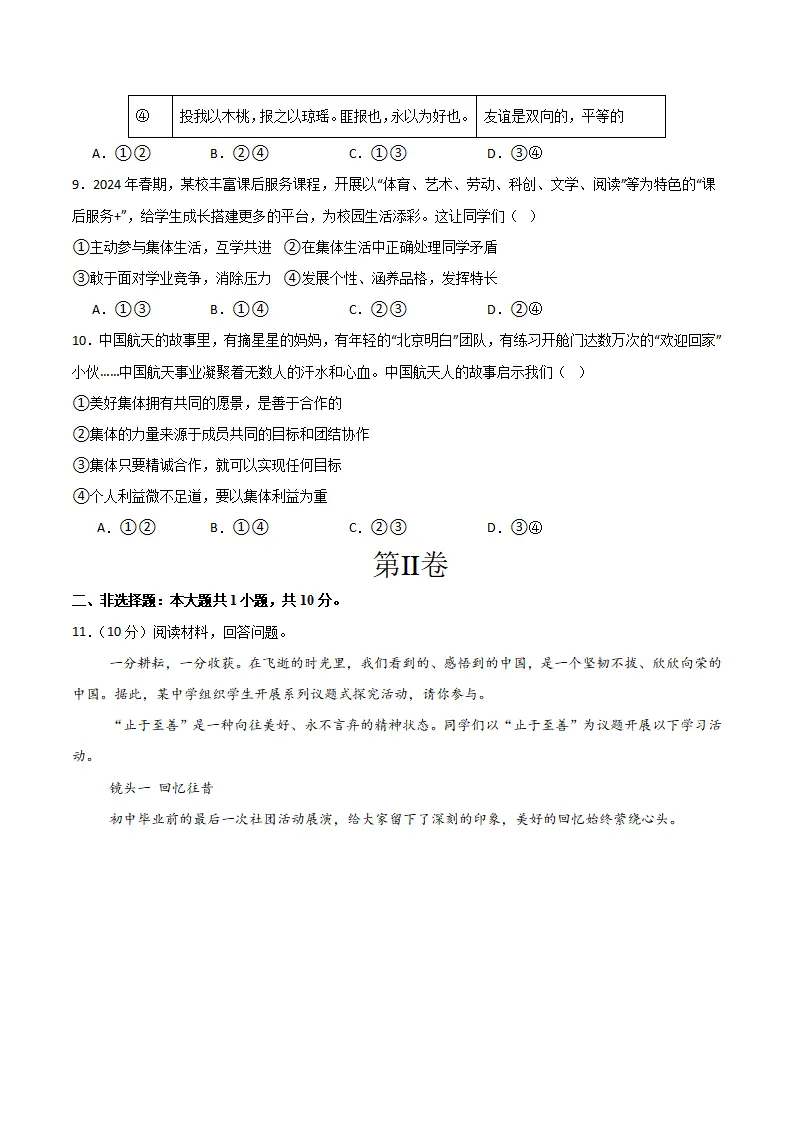 七年级期中模拟试卷二（原卷版）（浙江专用）_03.webp