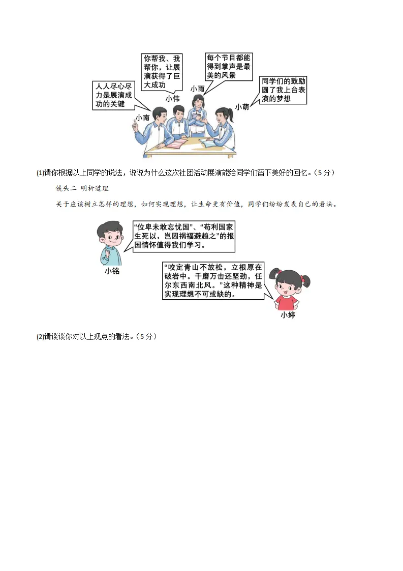 七年级期中模拟试卷二（原卷版）（浙江专用）_04.webp