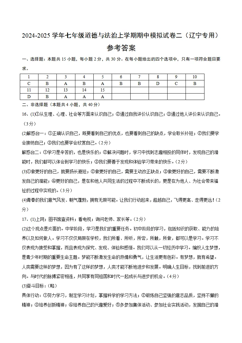 七年级期中模拟试卷二参考答案（辽宁专用）22_01.webp