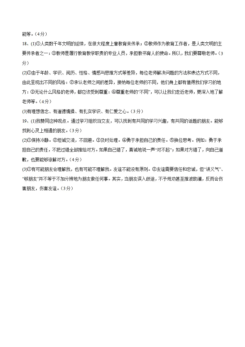 七年级期中模拟试卷二参考答案（辽宁专用）22_02.webp
