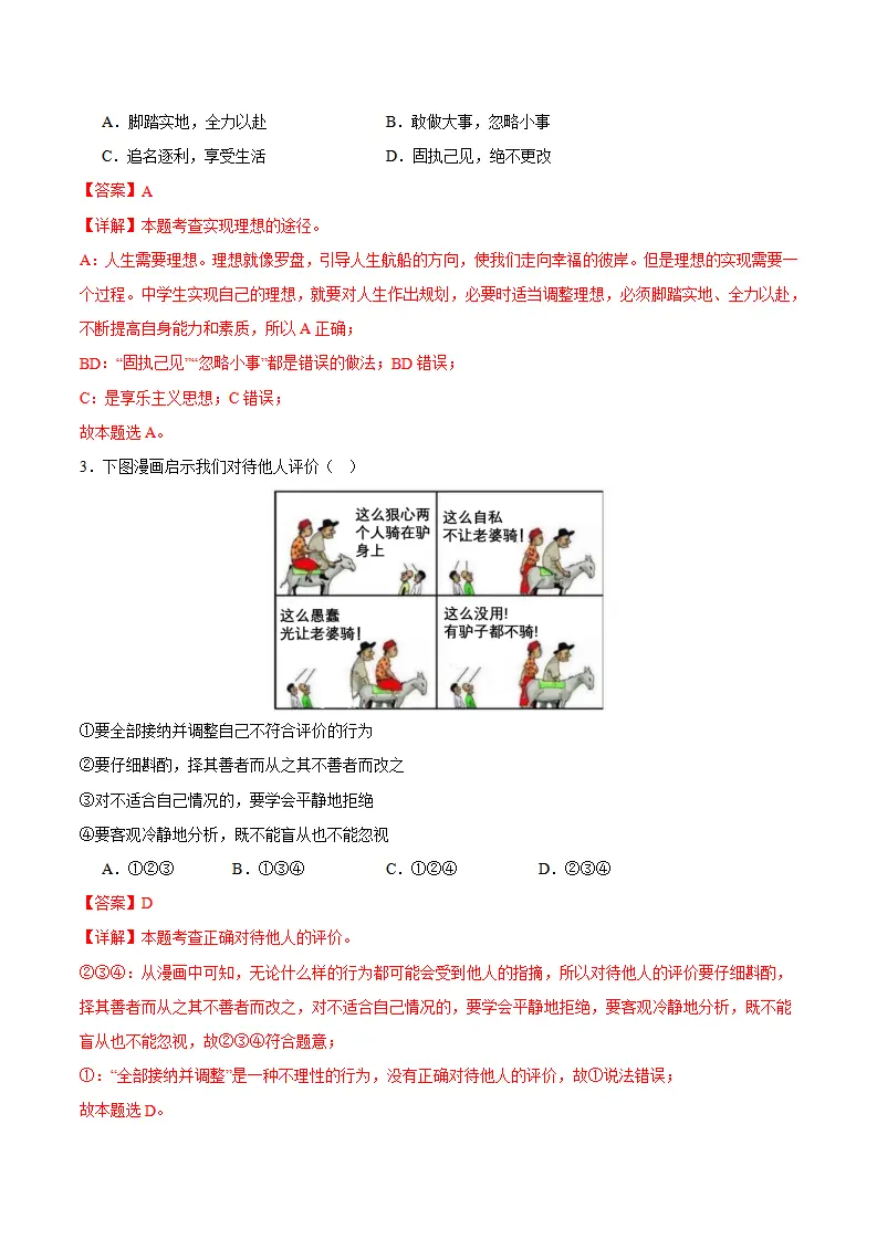 七年级期中模拟试卷一（解析版）（辽宁专用）1_02.webp