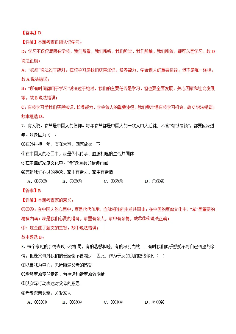 七年级期中模拟试卷一（解析版）（辽宁专用）1_04.webp