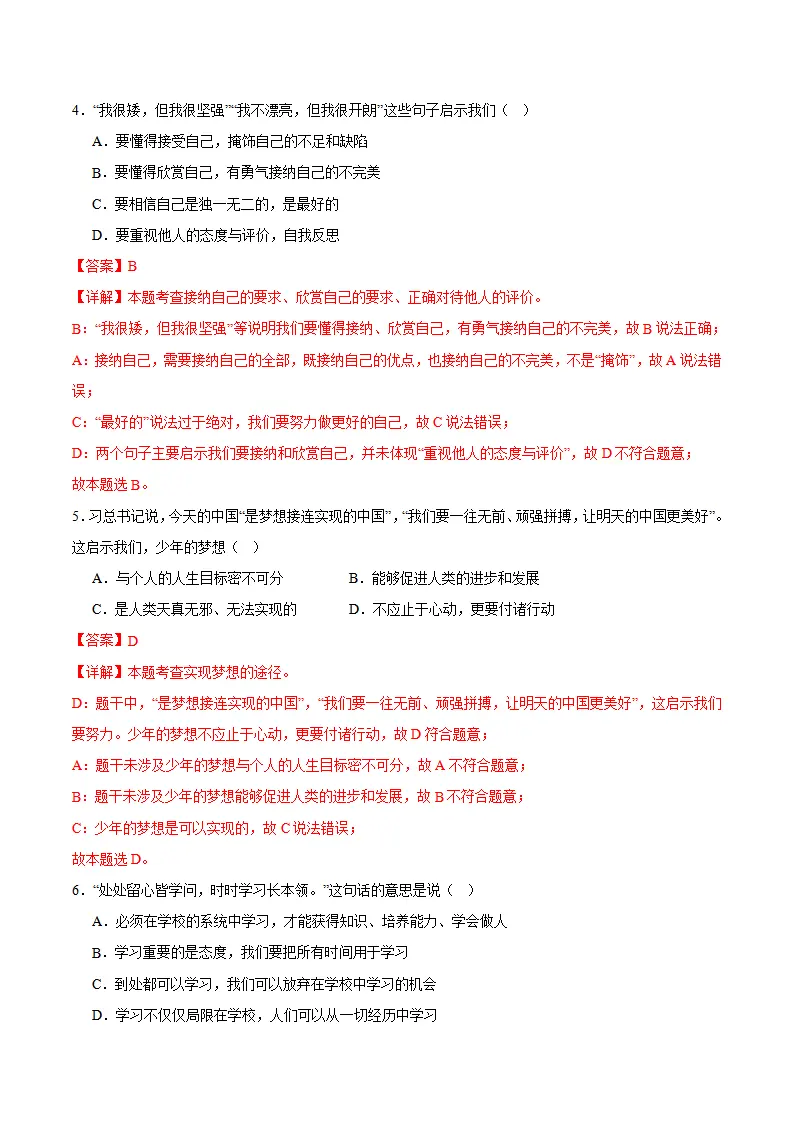 七年级期中模拟试卷一（解析版）（辽宁专用）1_03.webp