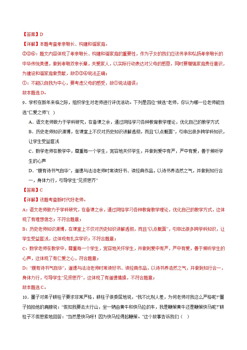 七年级期中模拟试卷一（解析版）（辽宁专用）1_05.webp